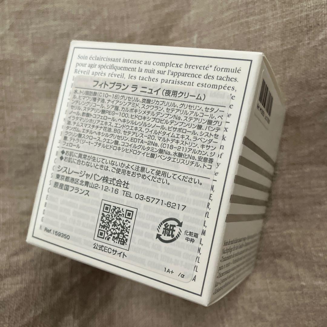 ◼︎新品未開封◼︎シスレー フィトブラン ラ ニュイ 50ml 夜用美白クリーム