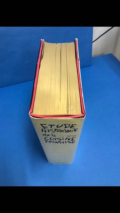 フランス料理研究　　辻静雄　著