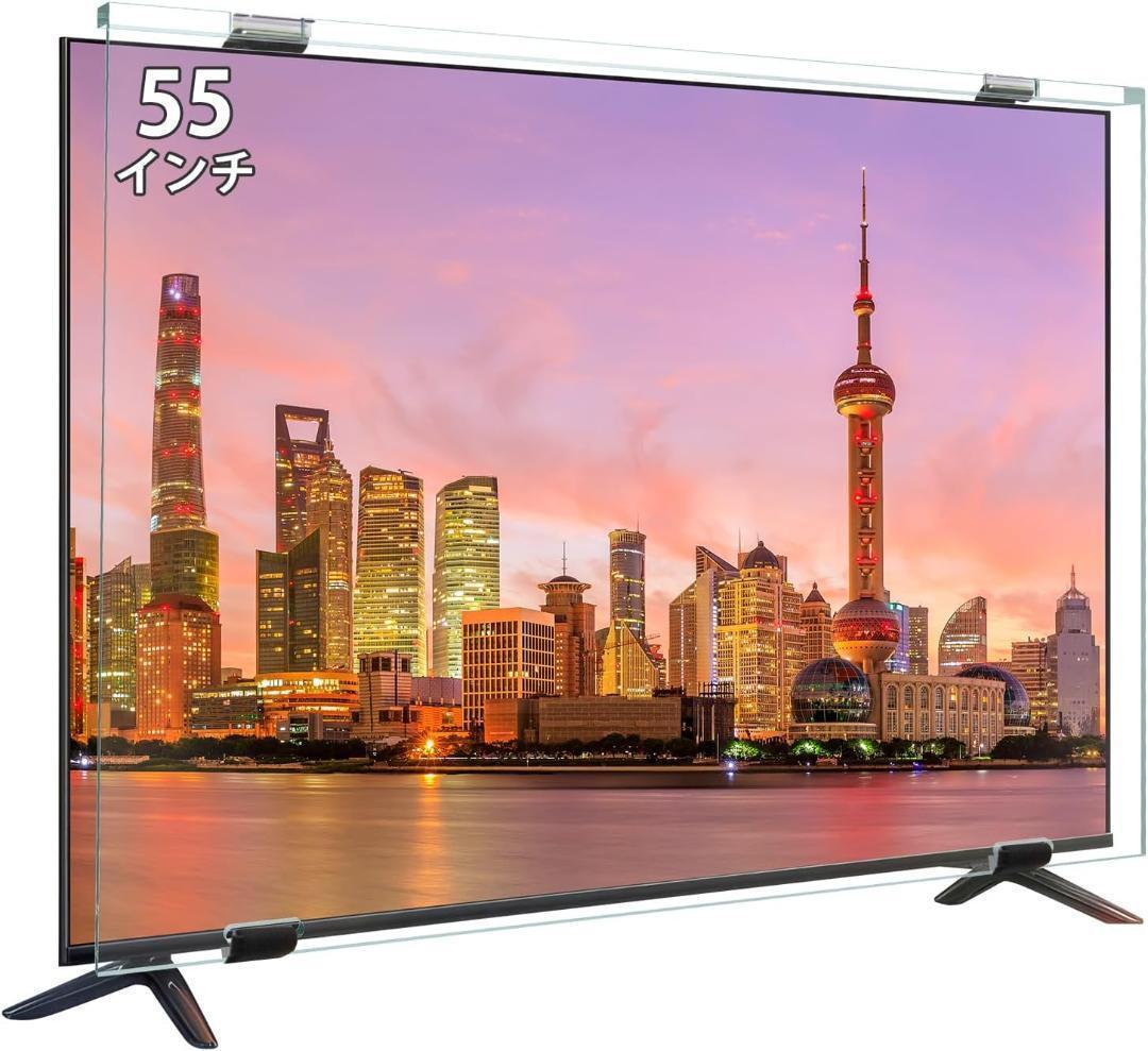 【開封済 未使用品】液晶テレビ保護パネル 55インチ テレビカバー #2