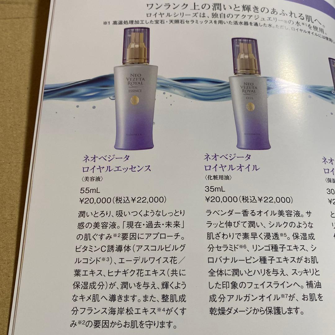 エルセラーン　ロイヤルエッセンス(美容液)定価22000円　吸い付くような保湿力