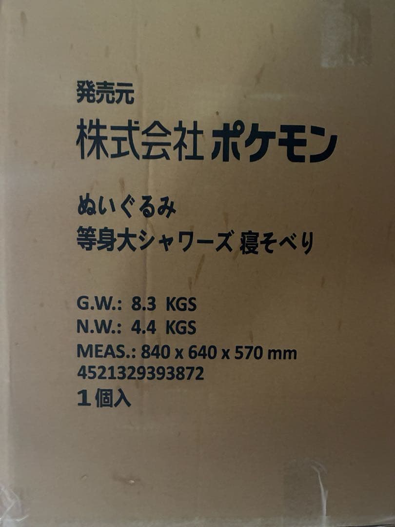 限定特価 等身大 シャワーズ ぬいぐるみ