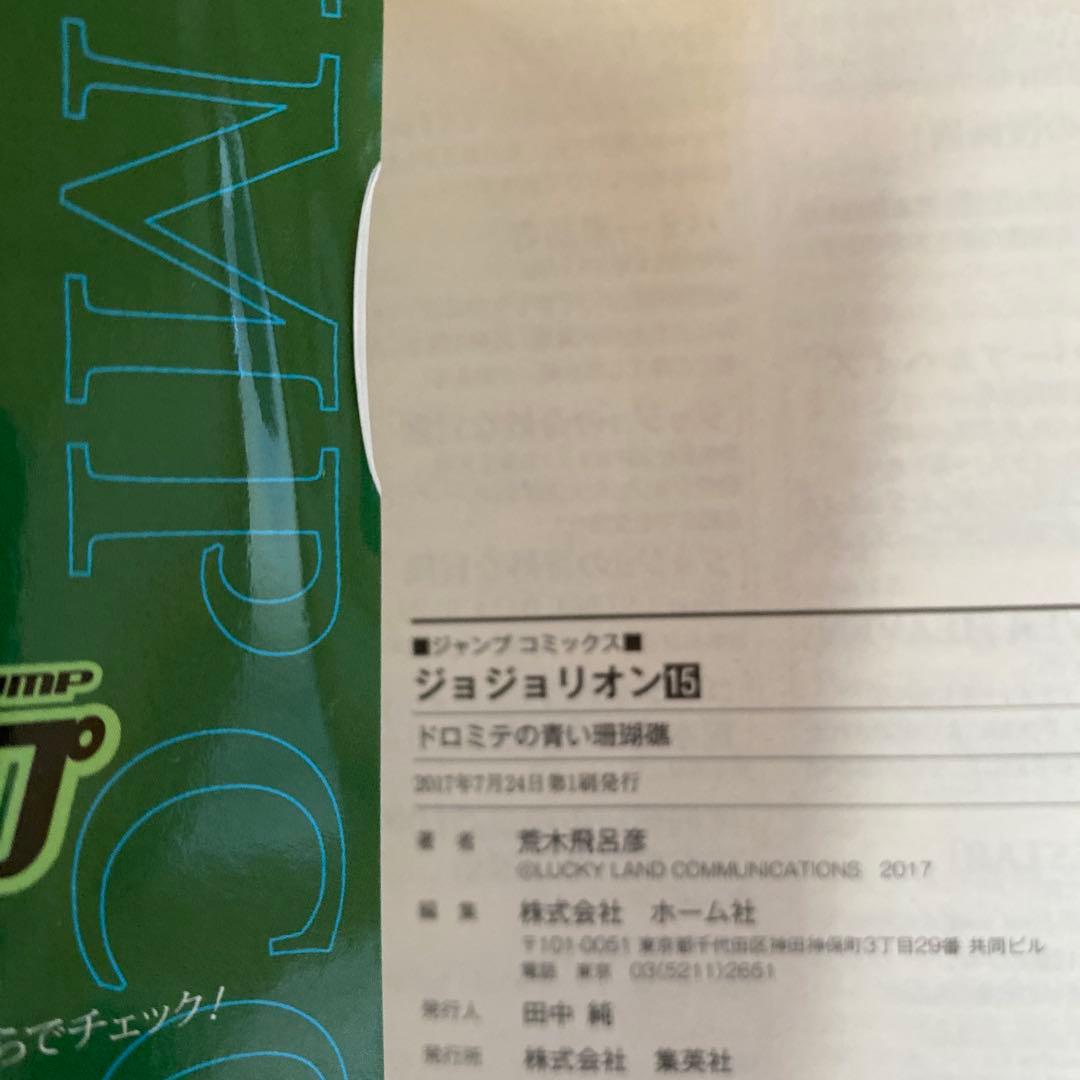 ジョジョの奇妙な冒険全巻(6・7・8部)