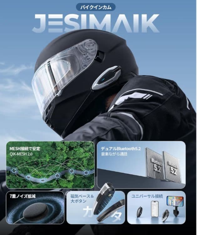 JESIMAIK バイク インカム　 H6　新品・未使用