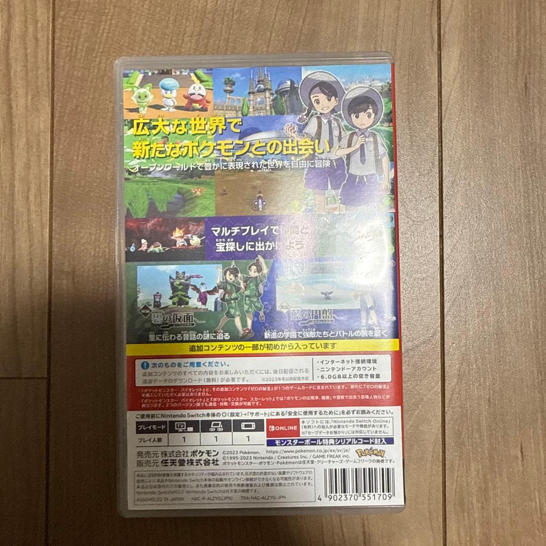 Switch ポケットモンスター バイオレット+ゼロの秘宝