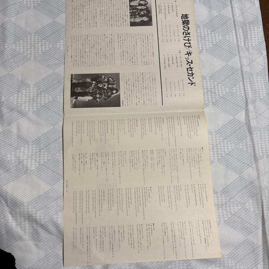 美品　地獄のさけび キッスセカンド 帯付き