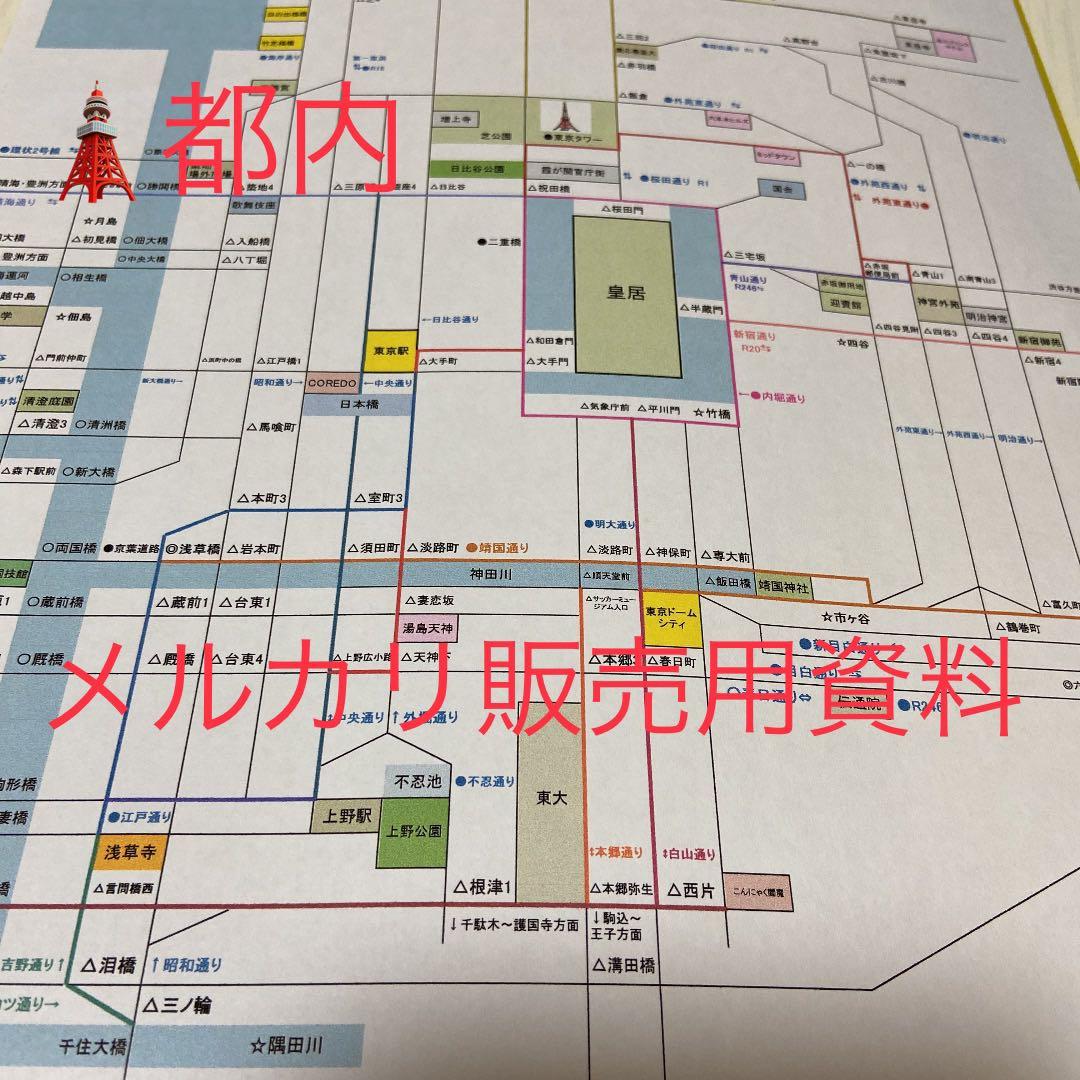 バスガイド資料・テキスト・教本【都内一般道①】