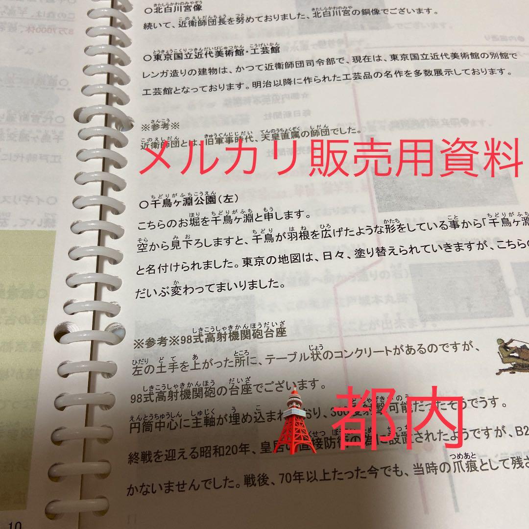 バスガイド資料・テキスト・教本【都内一般道①】