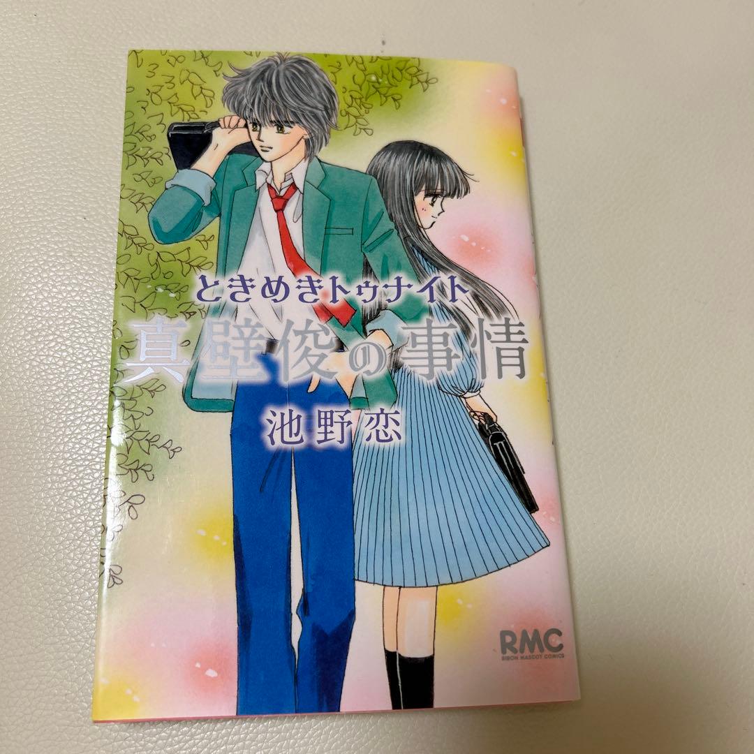 ときめきトゥナイト 全巻セット 1-30巻 番外編3冊付き