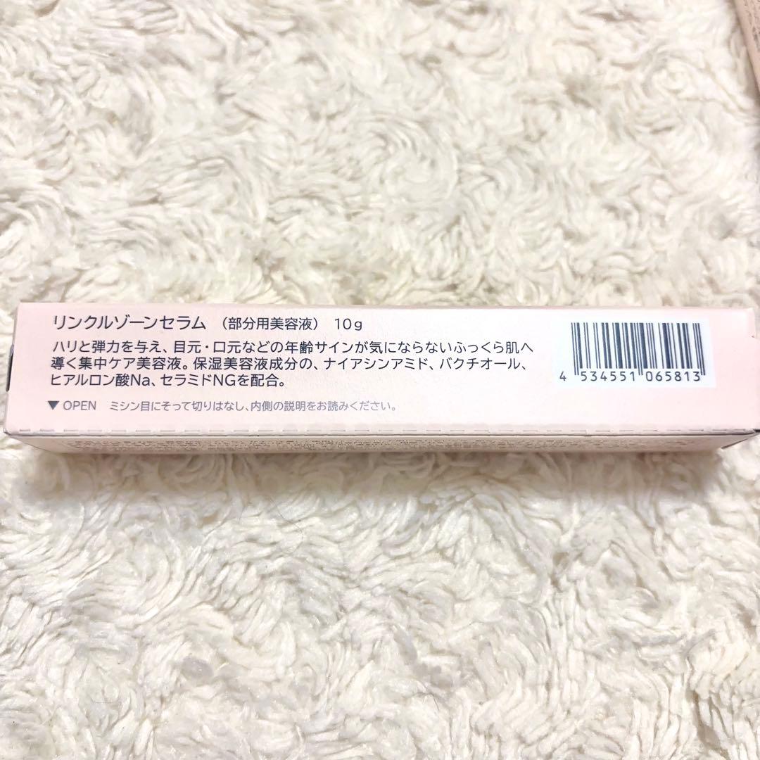 ハーバー　リンクルゾーンセラム(部分用美容液) 10g×7本