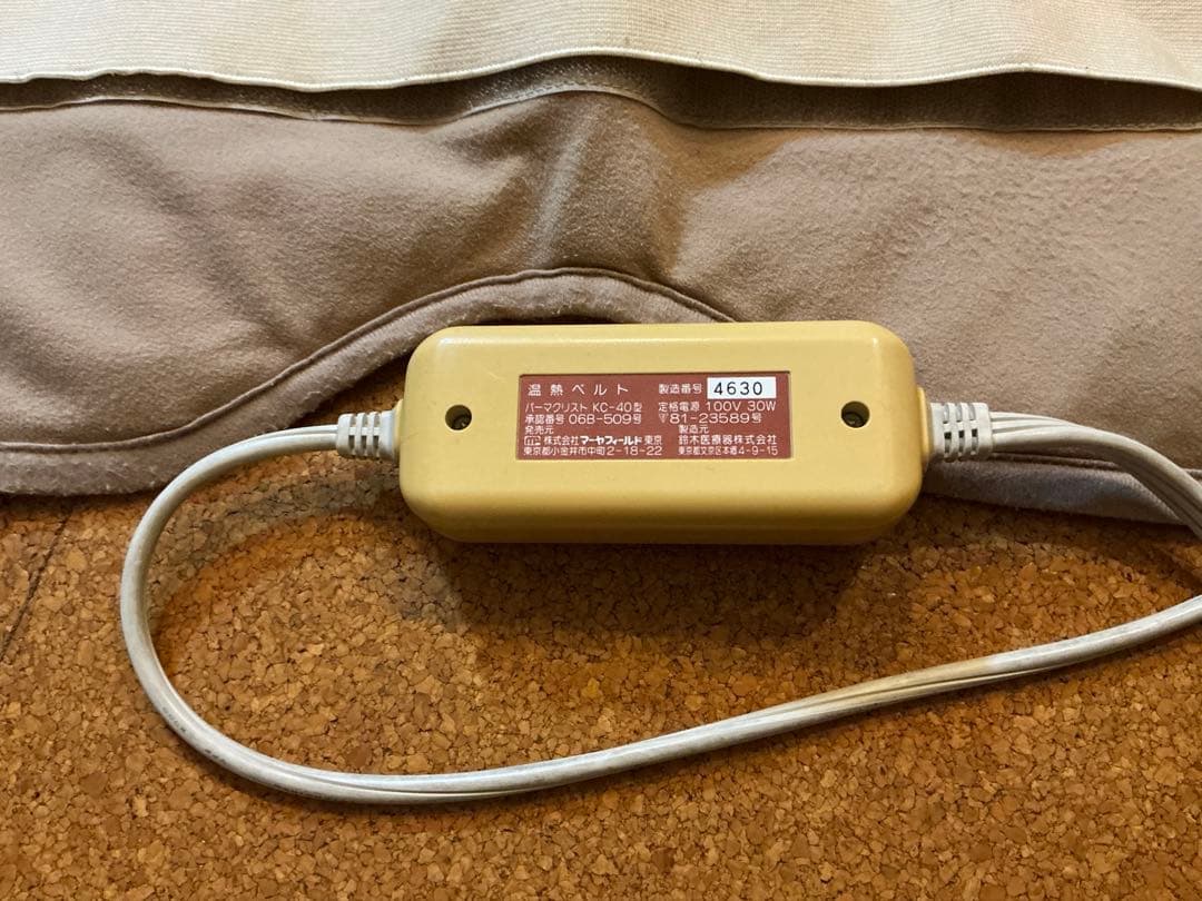 遠赤外線温熱ベルト パーマクリスト マーヤフィールド ひまし油湿布