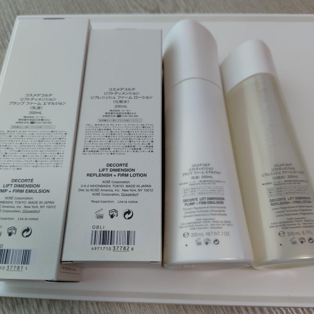 コスメデコルテ リフトディメンション 2点セット