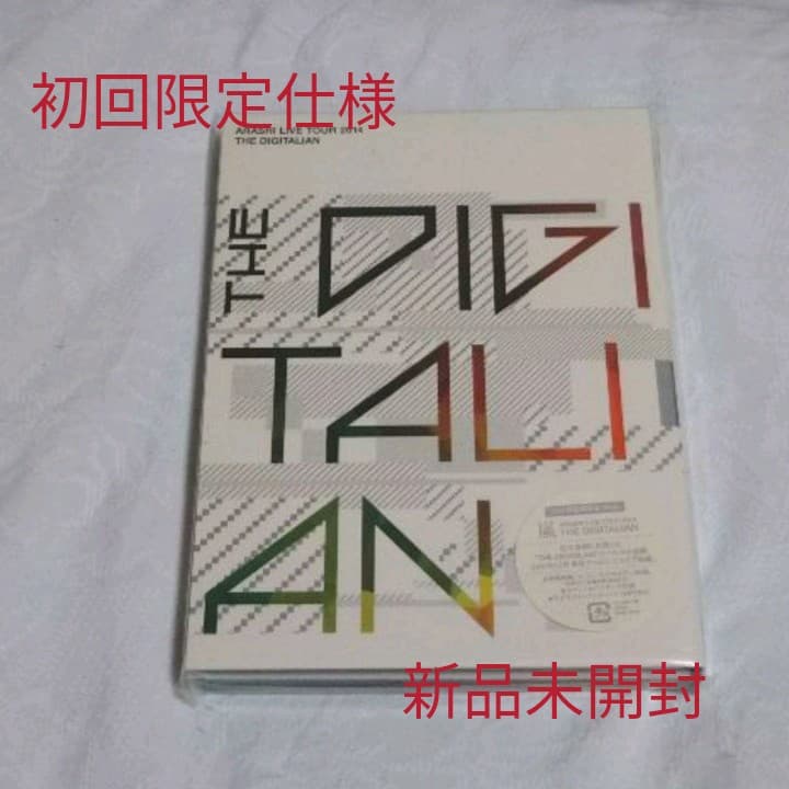 【新品未開封】嵐/THE DIGITALIAN(DVD初回限定版)