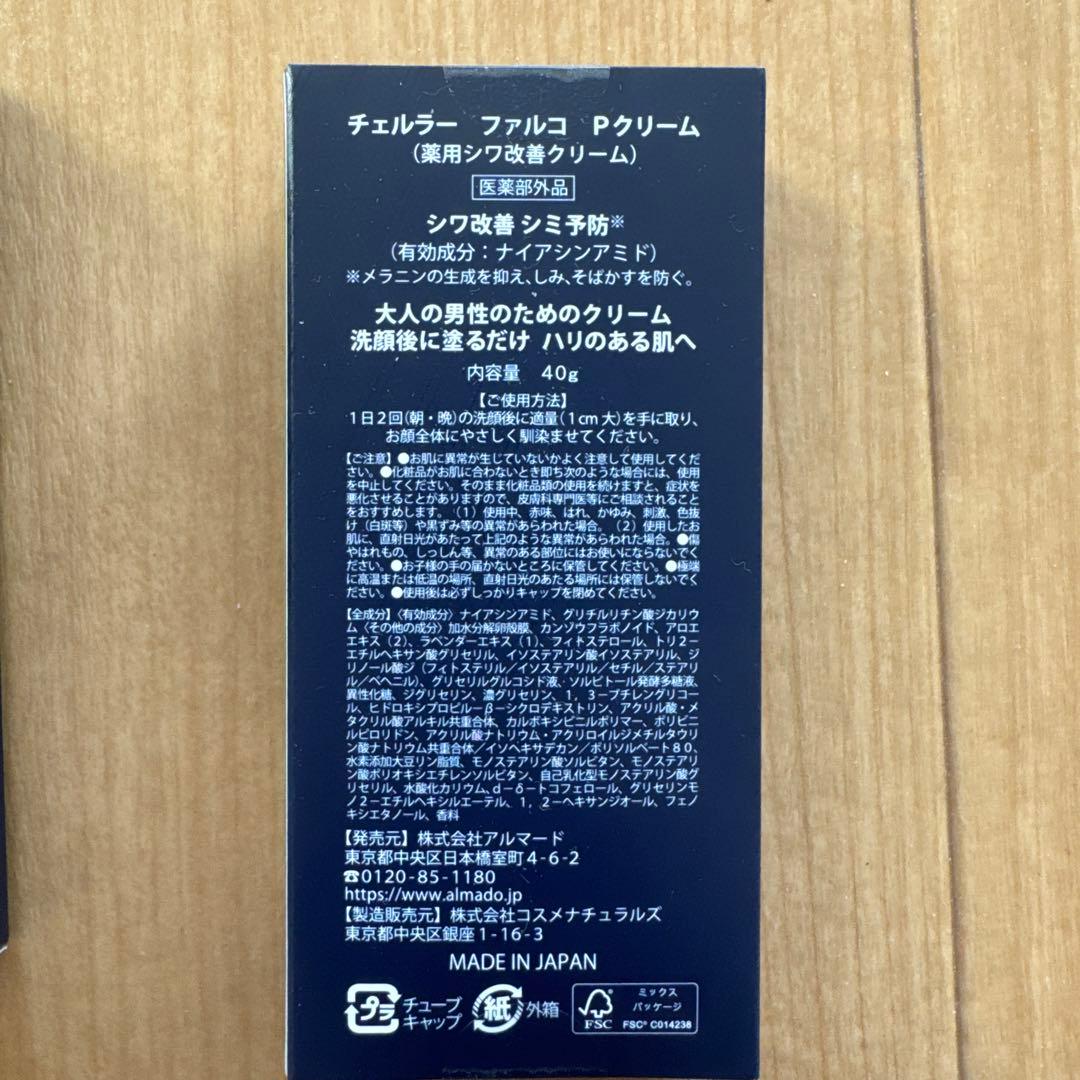 【新品】チェルラー ファルコ Pクリーム 40g メンズ用 A2個