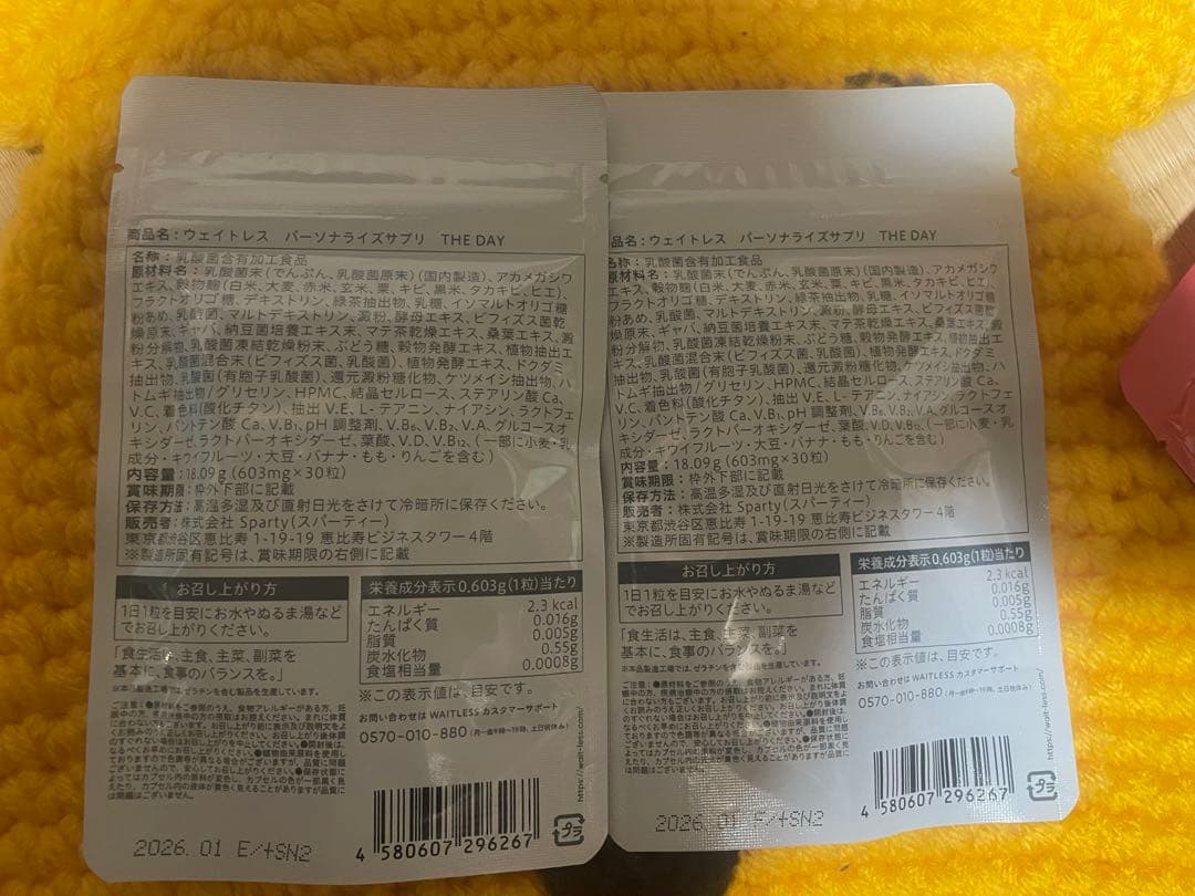 ウェイトレス　サプリ