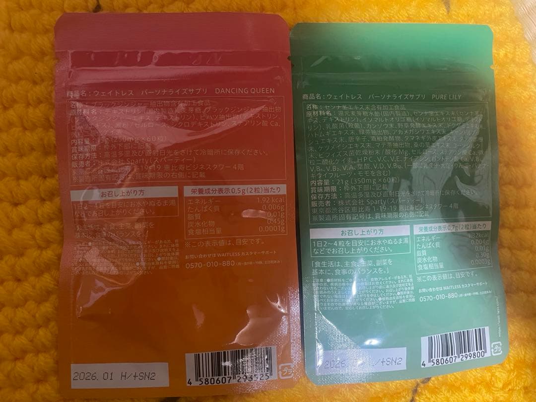 ウェイトレス　サプリ