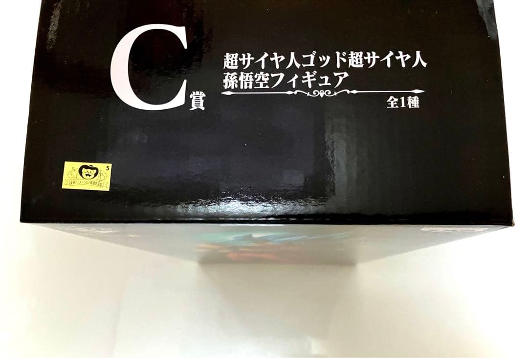 一番くじ　ドラゴンボール メモリーズ　C賞　超サイヤ人ゴット　孫悟空