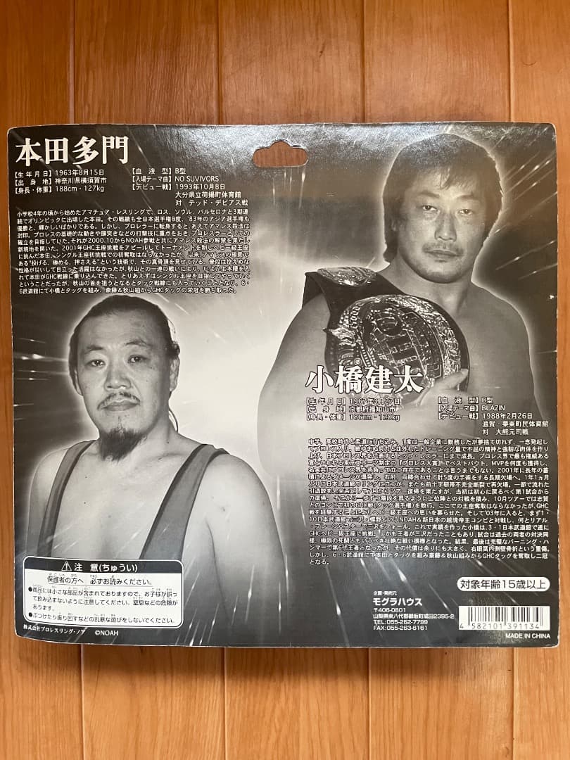 プロレス フィギュア プロレスリングノア 歴代GHCタッグチャンピオン 4セット