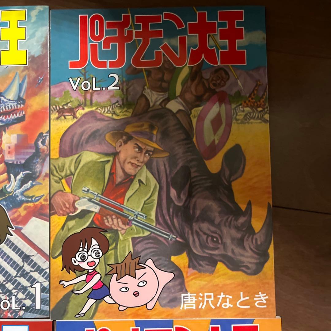 パチモン大王 1〜4巻セット