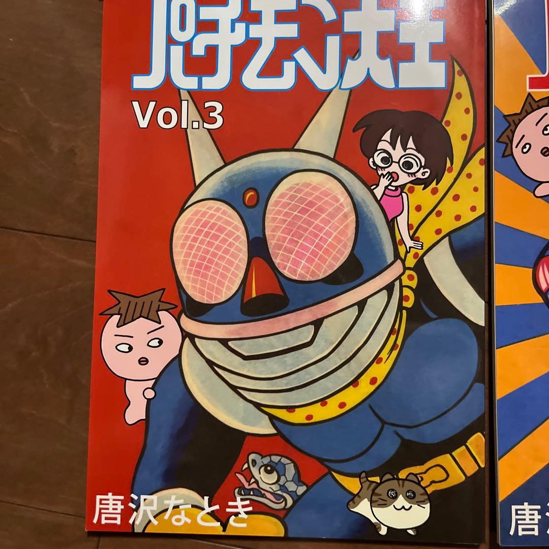 パチモン大王 1〜4巻セット