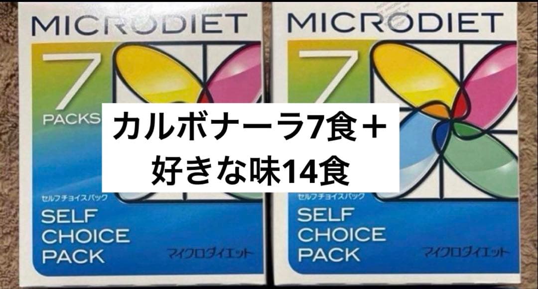 マイクロダイエット　21食