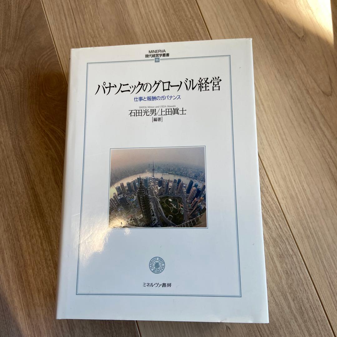 パナソニックのグローバル経営