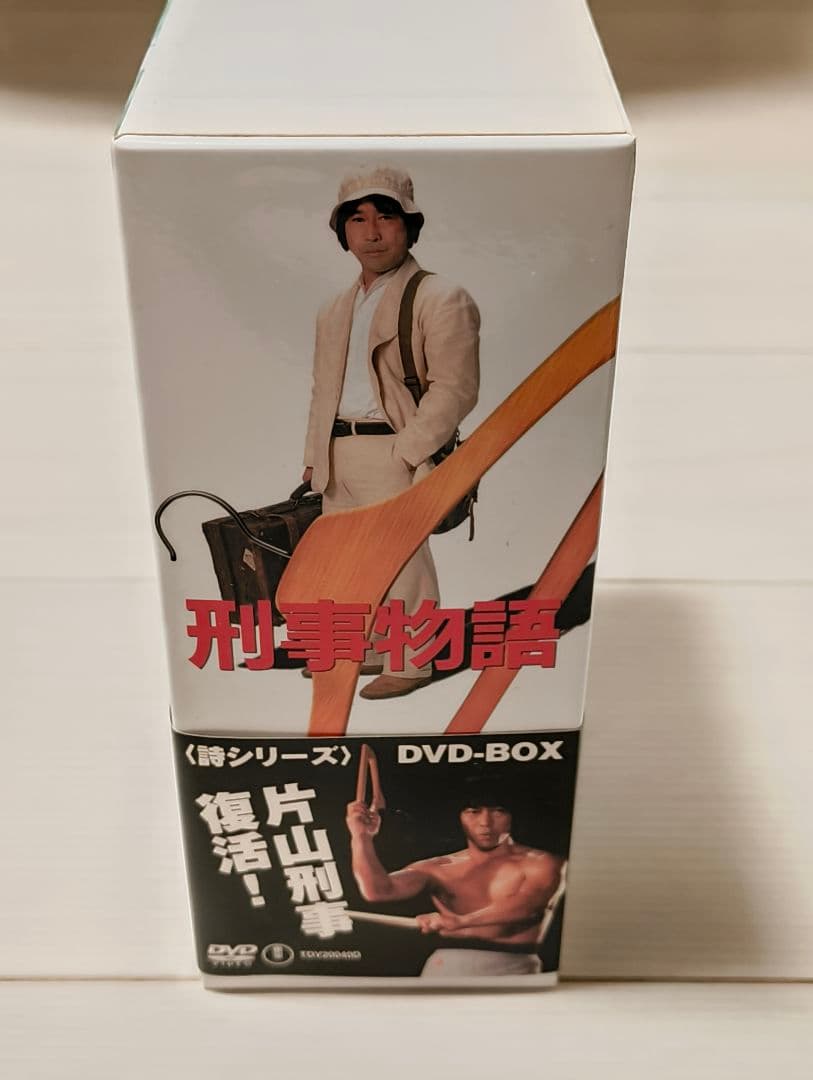 刑事物語 詩シリーズDVD-BOX 全5巻セット 帯付き