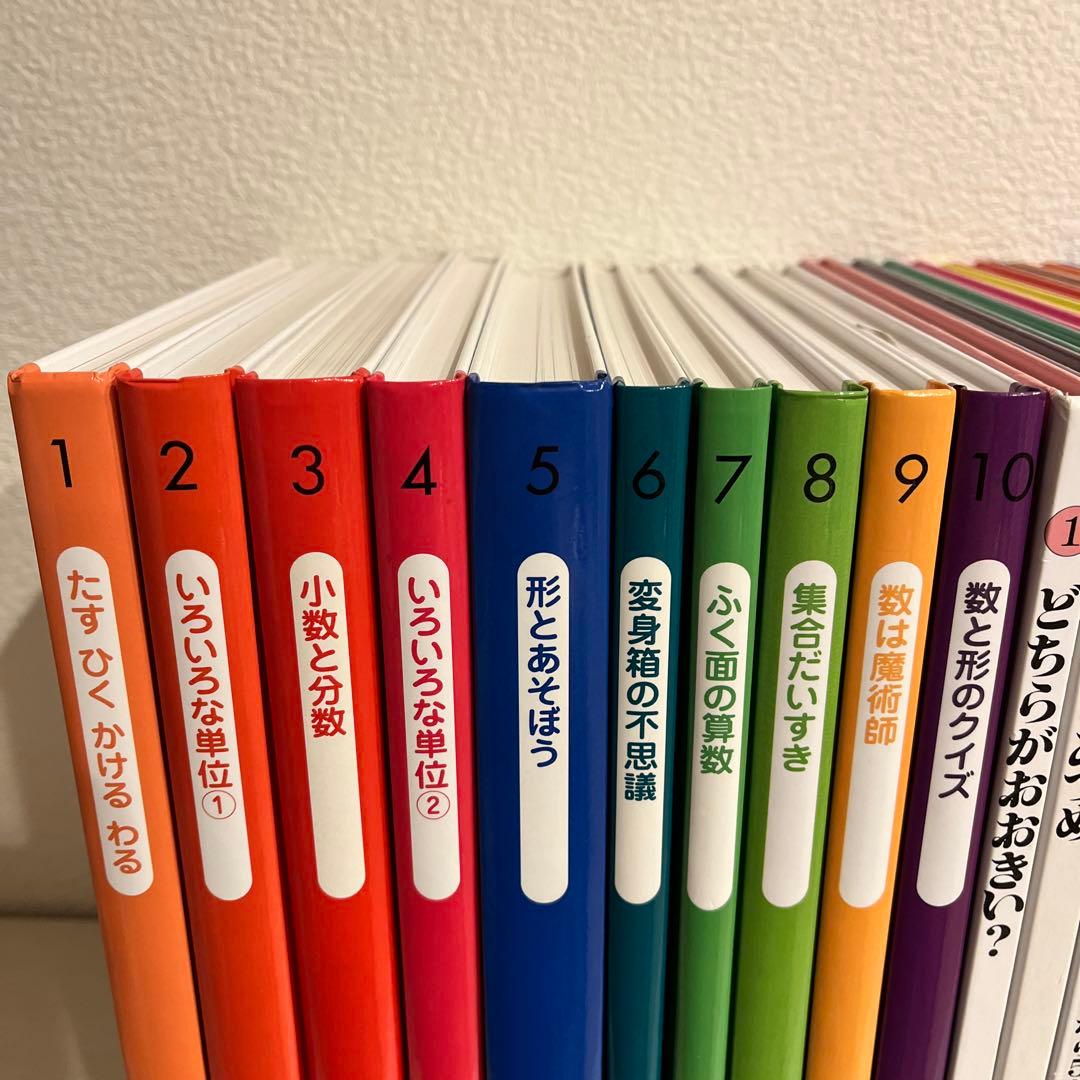 さんすうだいすき　全10巻　算数の探険　全10巻　遠山啓　日本図書センター