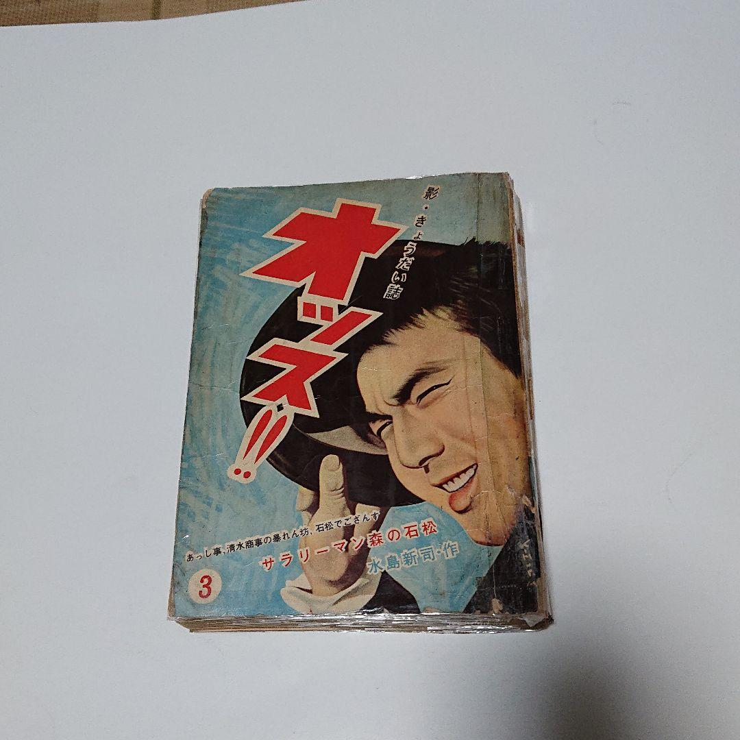 日の丸文庫「オッス」 3集+「影 」46集 2冊セット(水島 新司)