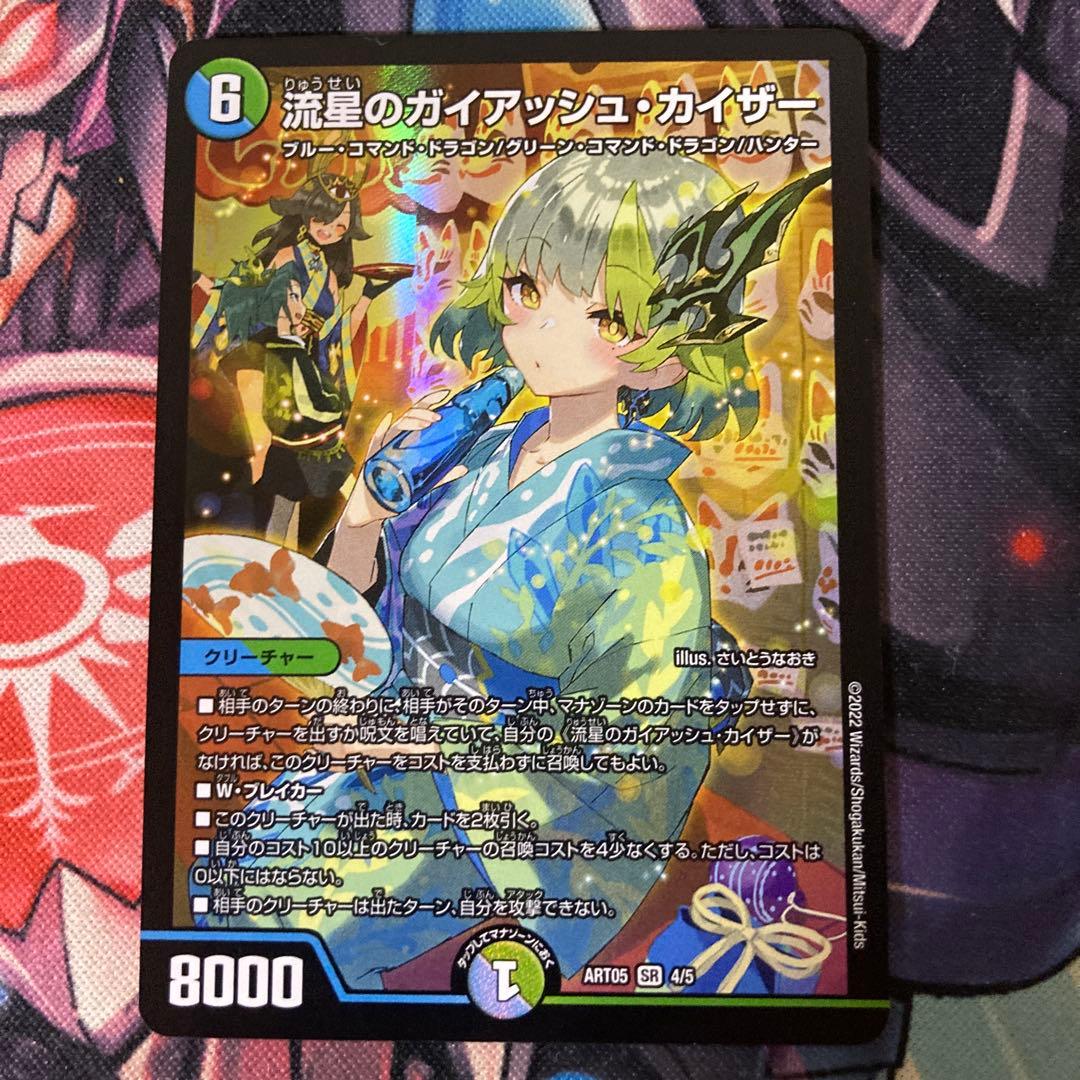 らくらくメルカリ便最安値！流星のガイアッシュカイザー　神アート