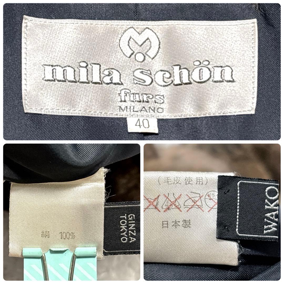 ミラショーン チンチラ シルク ファーコート ロングコート 毛皮コート 黒 40