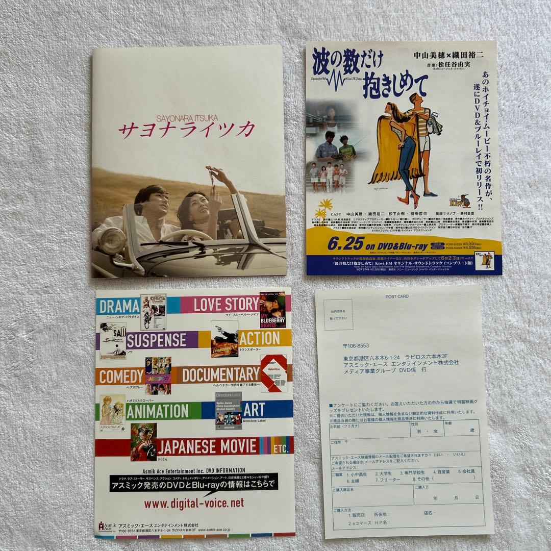 【初回限定盤】サヨナライツカ DVD 2枚組 中山美穂 西島秀俊