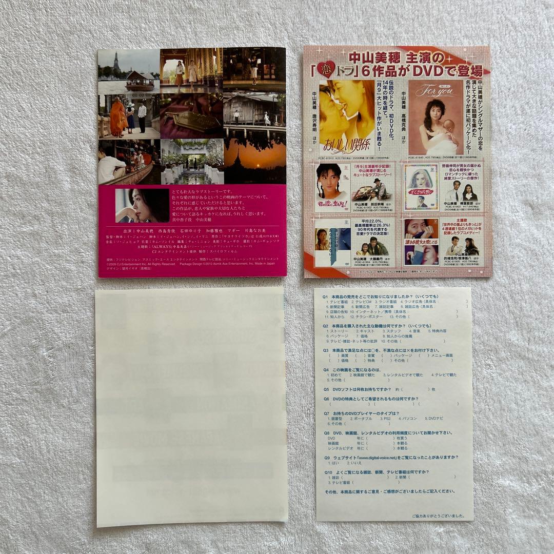 【初回限定盤】サヨナライツカ DVD 2枚組 中山美穂 西島秀俊