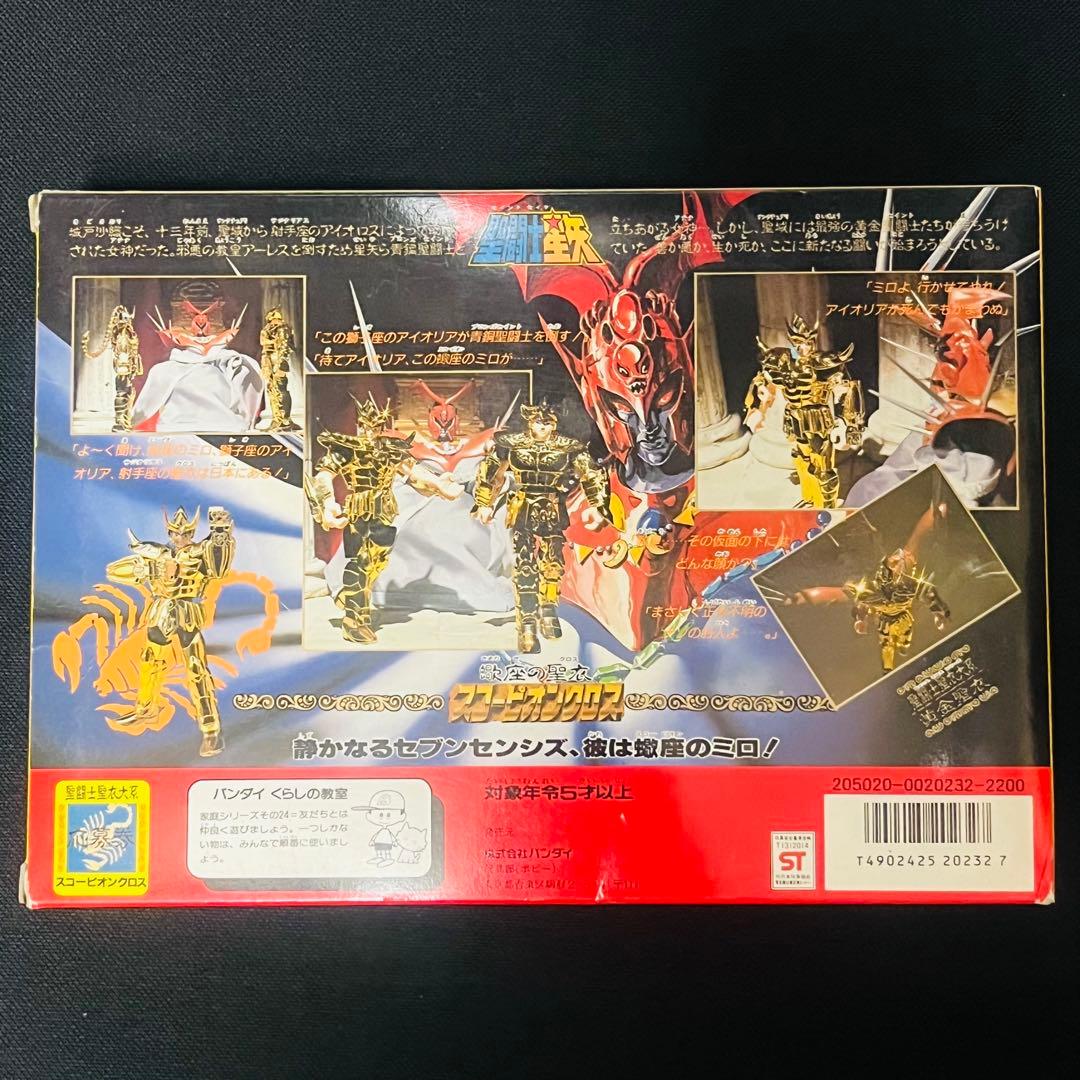聖闘士星矢　スコーピオンクロス　聖衣大系　後期版
