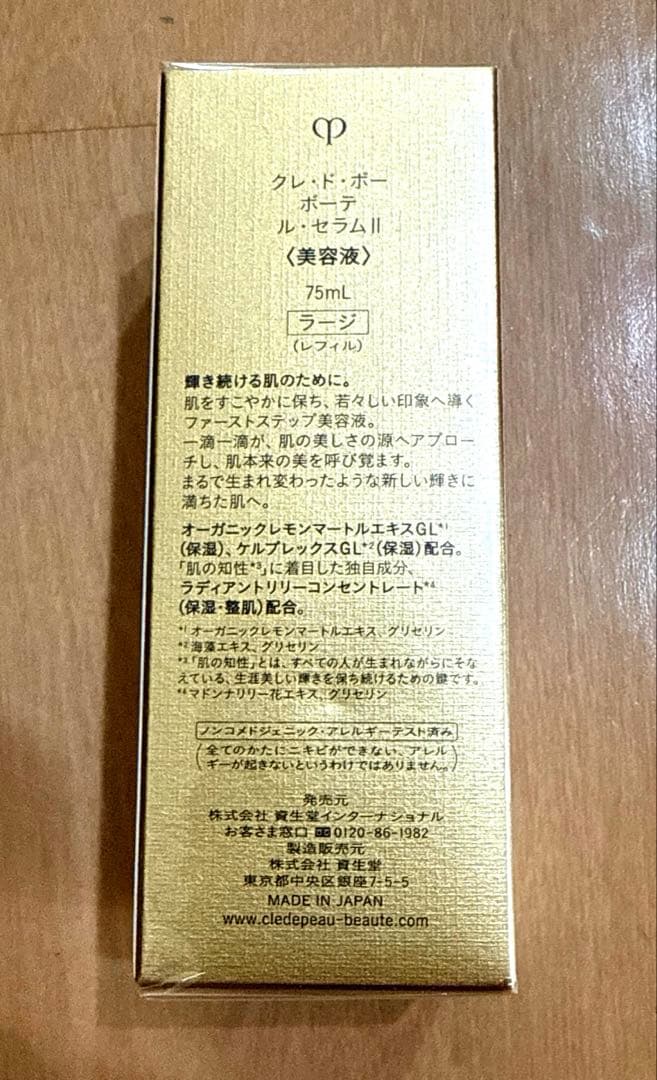 clé de peau LE SERUM 75ml