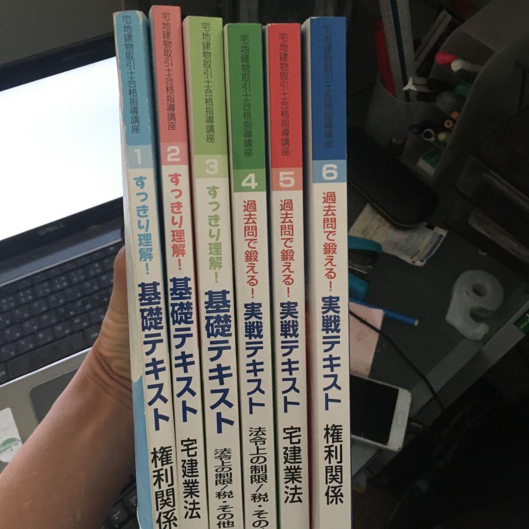 uキャンの宅建士テキストなど