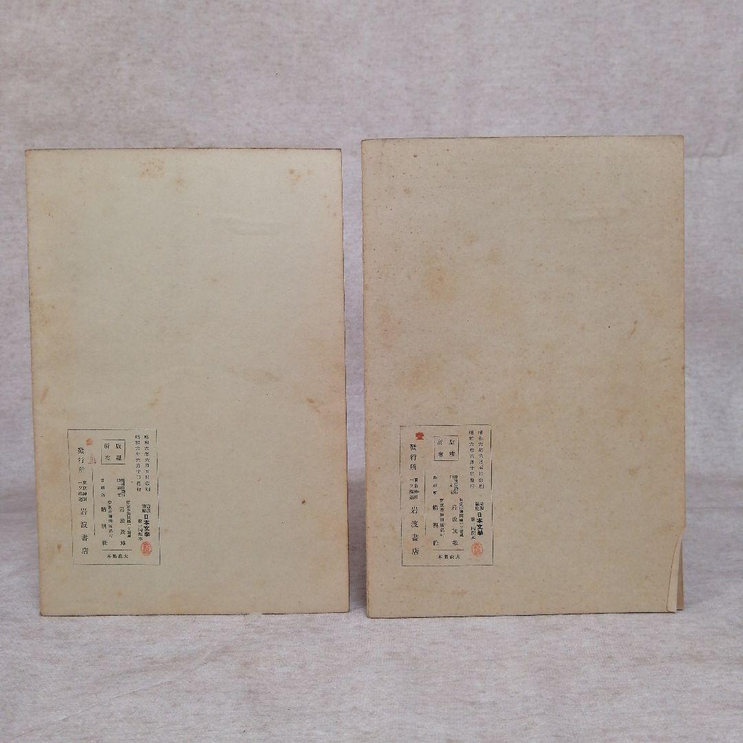 岩波講座　日本文学　1巻～18巻　　　※送料無料　即購入可