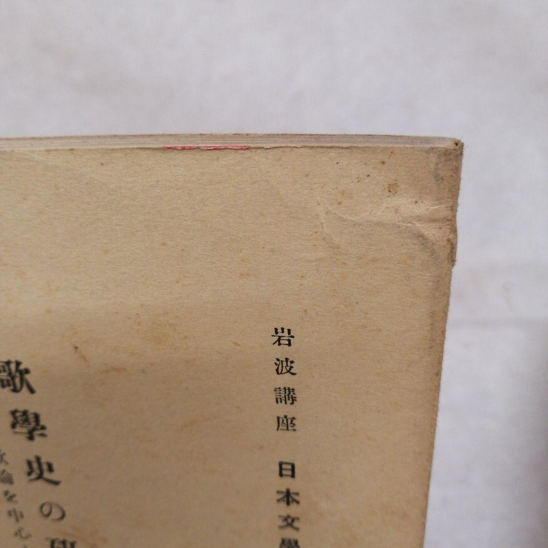 岩波講座　日本文学　1巻～18巻　　　※送料無料　即購入可