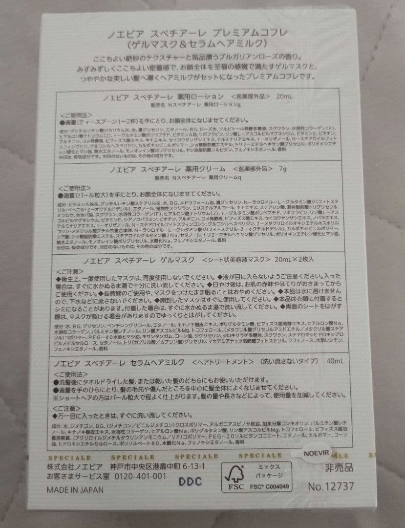 【Berry】ノエビア スペチアーレ プレミアムコフレ