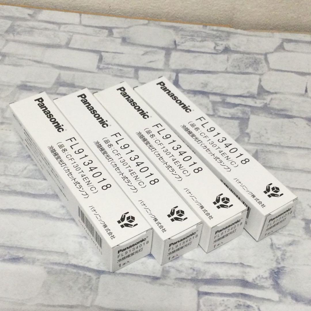 生産終了品 パナソニック 冷陰極栄光灯 カセット式ランプ 4本セット