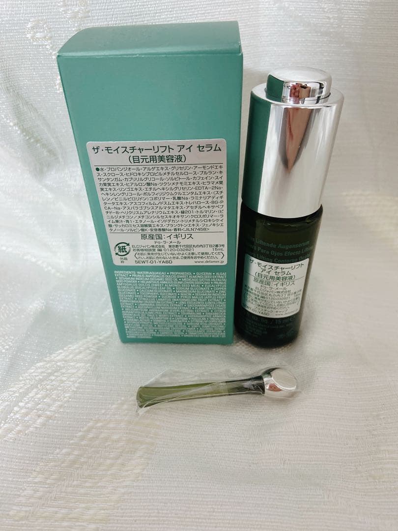 ドゥラメールザ ・モイスチャーリフト アイセラム 15ml