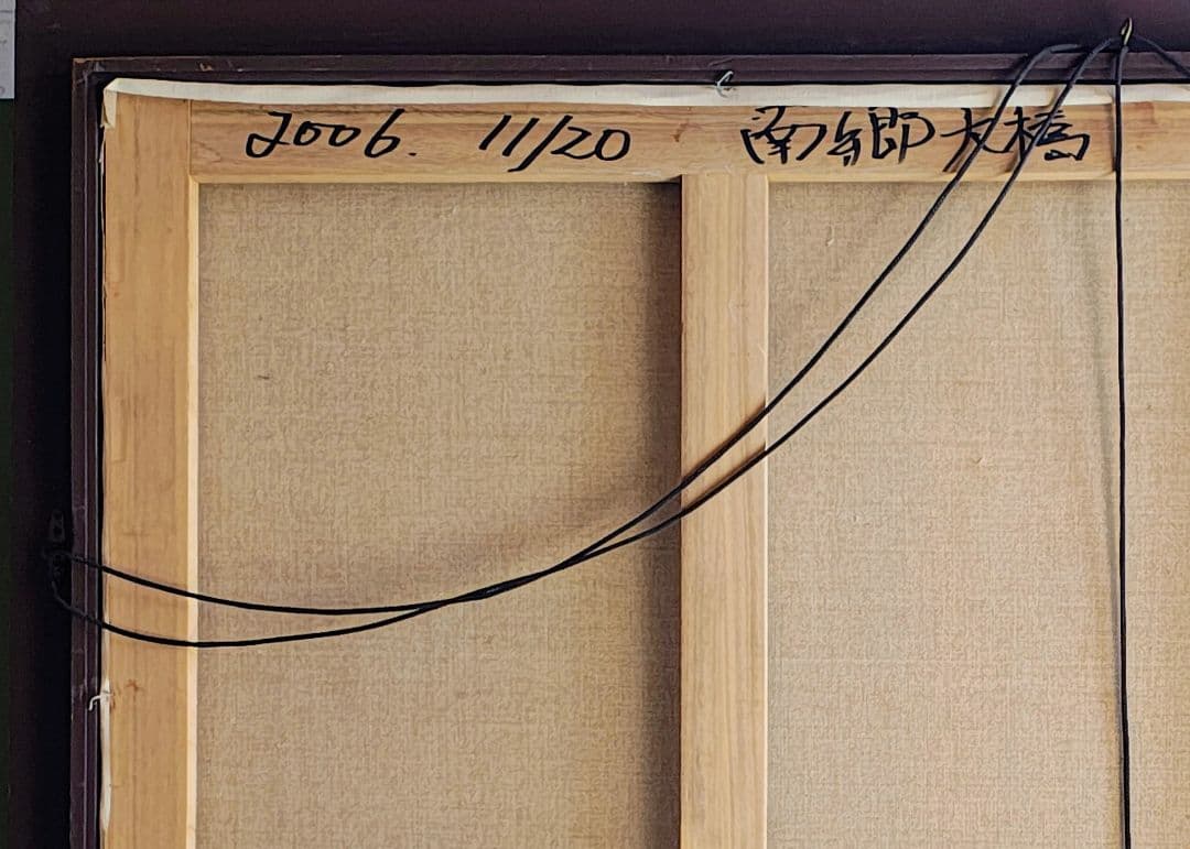 【送料込】F50号 大型 油彩仮額縁＆肉筆油彩画セット 南郷大橋 2006年制作