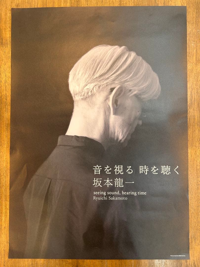 タ*タ様 B2サイズ ポスター　坂本龍一音を視る 時を聴く