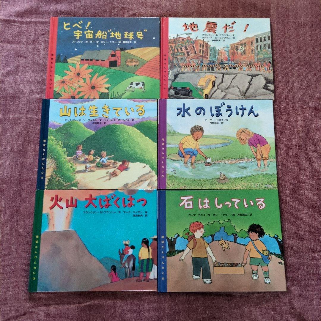地球たんけんたい (全6巻セット)