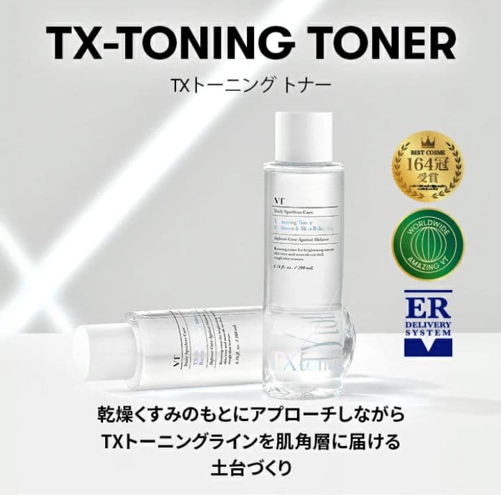 【新品未開封】VT TXトーニングトナー 200mL 10本セット 導入化粧水