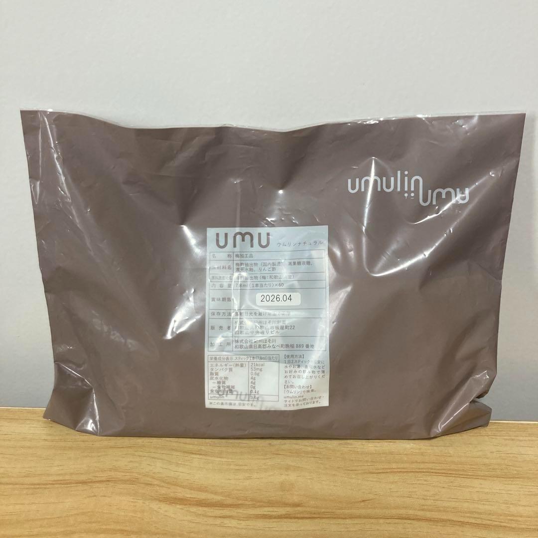 ウムリンナチュラル