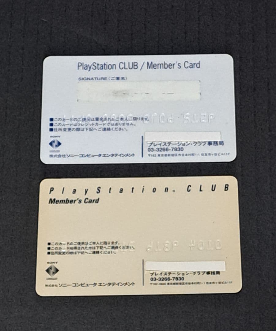 プレイステーションクラブ　会員証2種セット　非売品　レア
