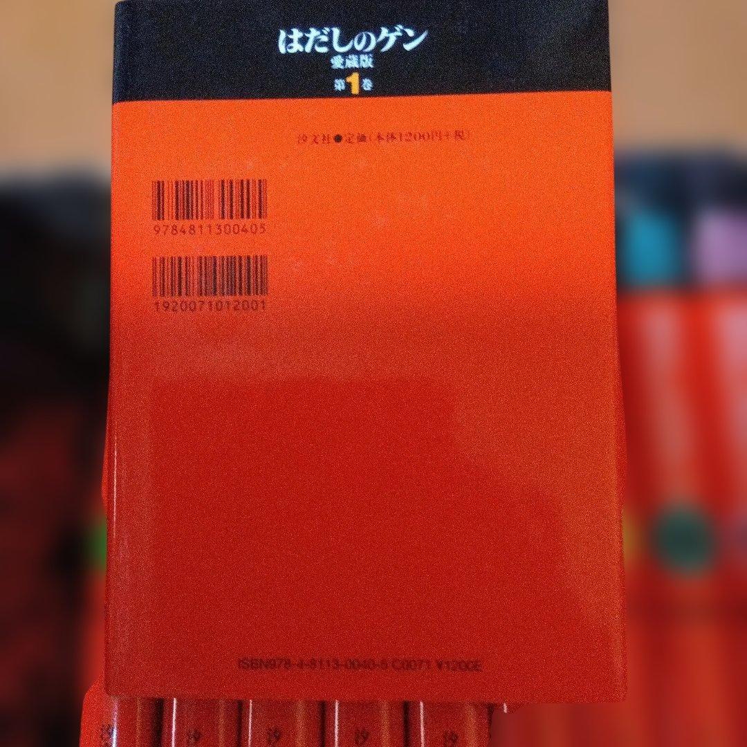 はだしのゲン 全10巻 愛蔵版