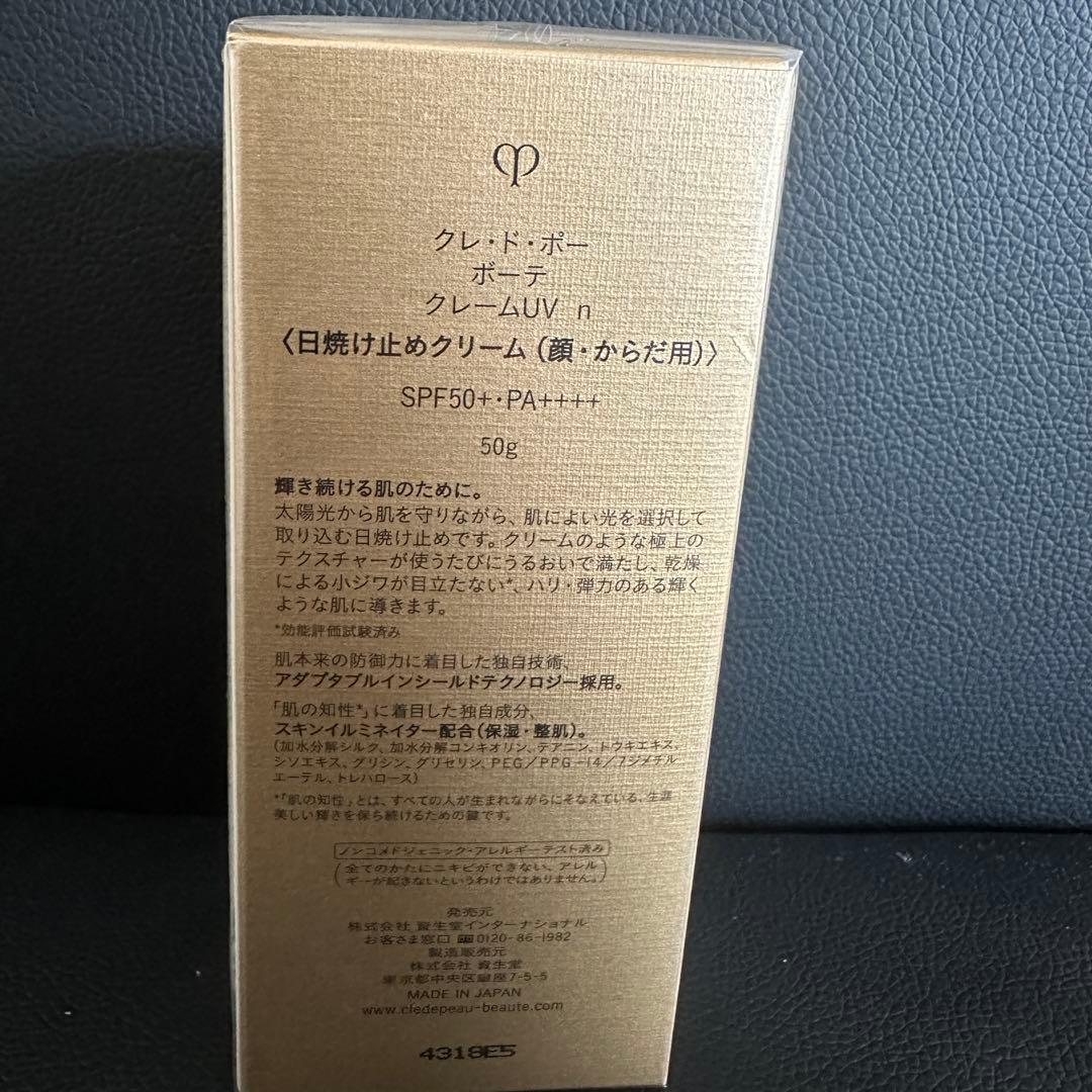 クレ・ド・ポー ボーテ クレームUVn 日焼け止めクリーム（顔・からだ用）