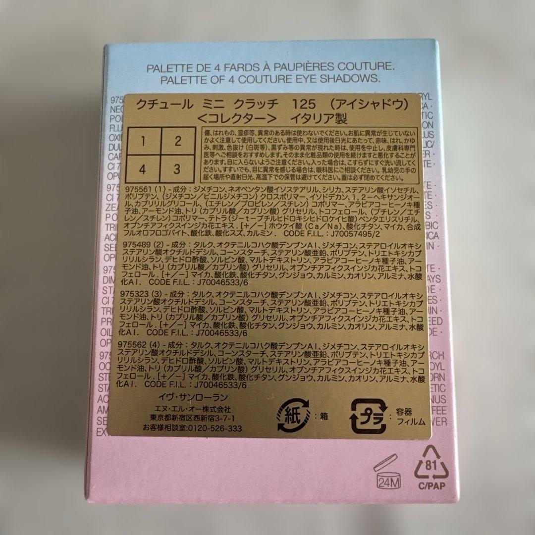 イヴ・サンローラン クチュールミニクラッチ（アイシャドウ）限定色とポーチ