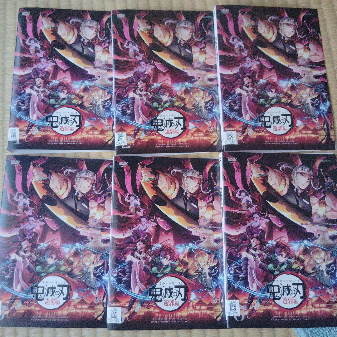 鬼滅の刃 遊郭編　6巻セット